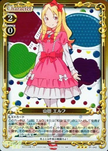 [R] 01-042 山田 エルフ