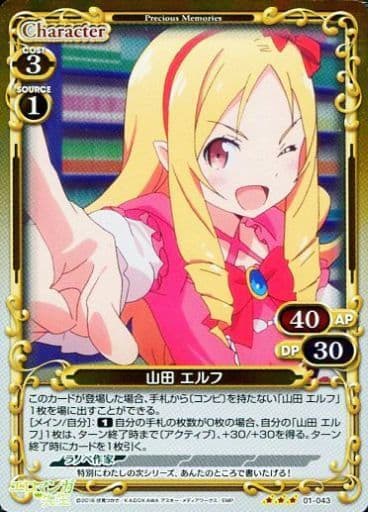 [R] 01-043 山田 エルフ