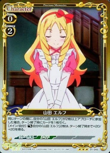 [R] 01-045 山田 エルフ