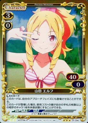 [R] 01-046 山田 エルフ