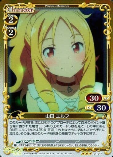 [R] 01-047 山田 エルフ