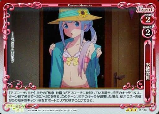 [R] 01-108 お披露目