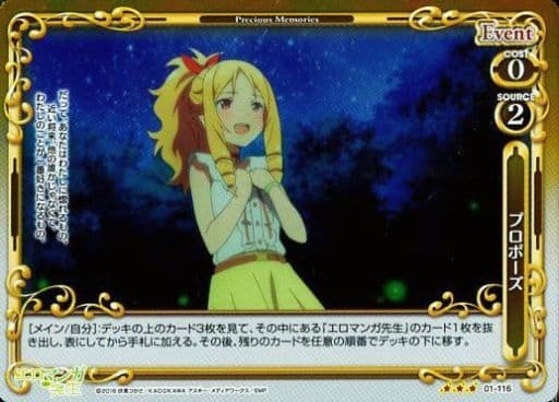 [R] 01-116 プロポーズ