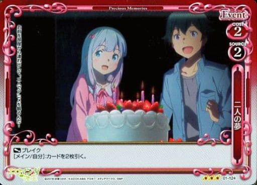 [R] 01-124 二人の夢