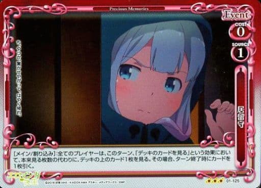 [R] 01-125 居留守