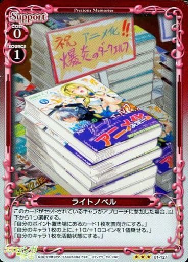 [R] 01-127 ライトノベル