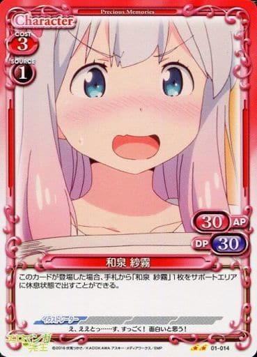 [UC] 01-014 和泉 紗霧