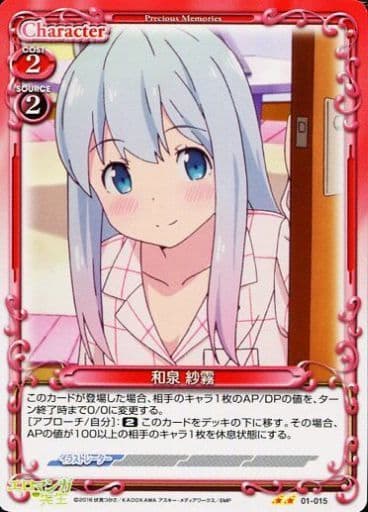 [UC] 01-015 和泉 紗霧