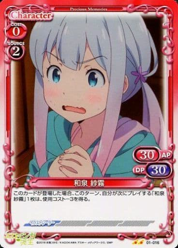 [UC] 01-016 和泉 紗霧