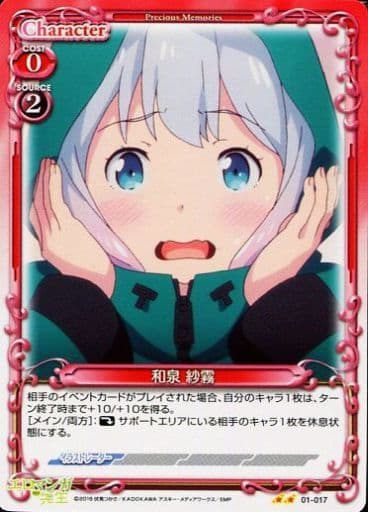 [UC] 01-017 和泉 紗霧