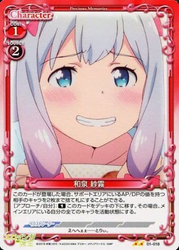 [UC] 01-018 和泉 紗霧