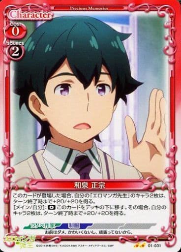 [UC] 01-031 和泉 正宗