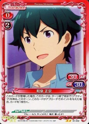 [UC] 01-032 和泉 正宗