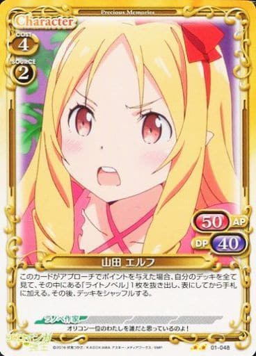 [UC] 01-048 山田 エルフ