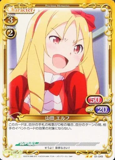 [UC] 01-049 山田 エルフ