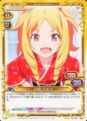 [UC] 01-050 山田 エルフ