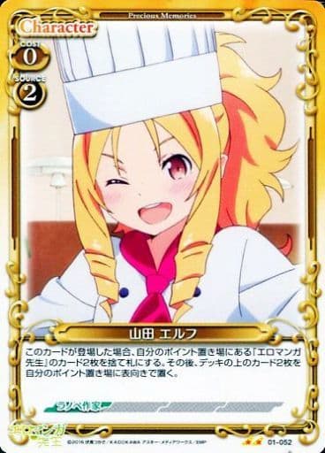 [UC] 01-052 山田 エルフ
