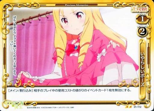 [UC] 01-112 いやらしいポーズ