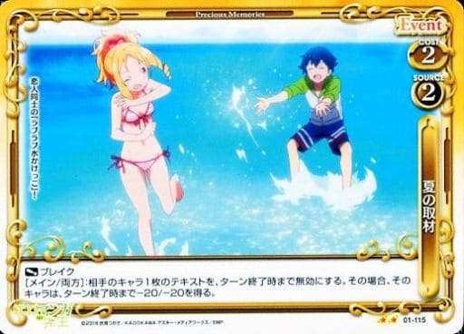 [UC] 01-115 夏の取材