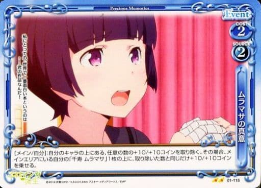 [UC] 01-118 ムラマサの真意