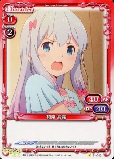 [C] 01-020 和泉 紗霧