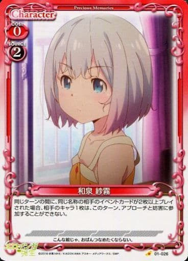 [C] 01-026 和泉 紗霧
