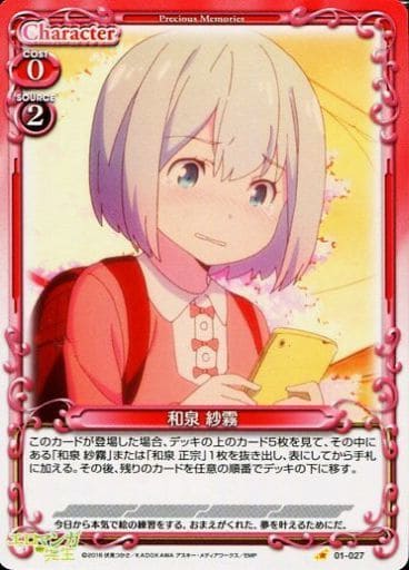 [C] 01-027 和泉 紗霧