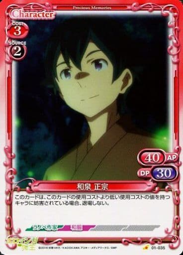 [C] 01-035 和泉 正宗