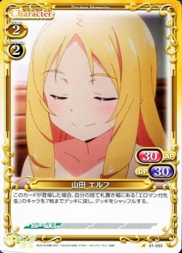 [C] 01-053 山田 エルフ