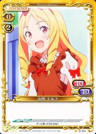 [C] 01-054 山田 エルフ