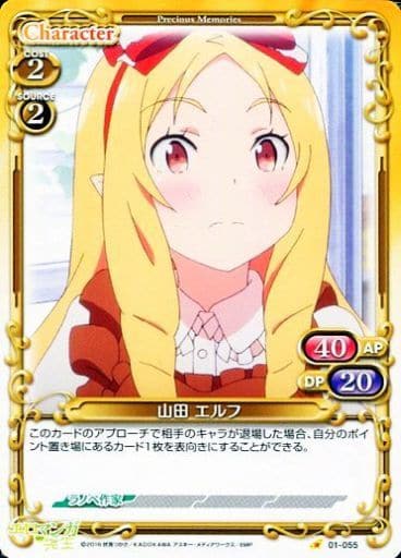 [C] 01-055 山田 エルフ