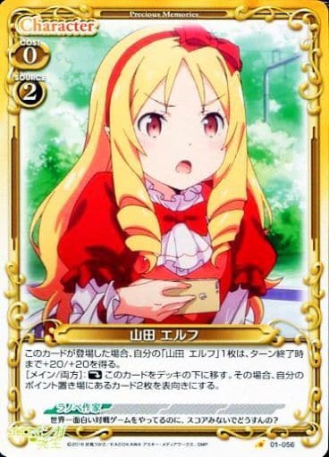 [C] 01-056 山田 エルフ