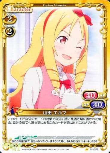 [C] 01-057 山田 エルフ