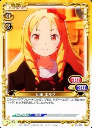 [C] 01-058 山田 エルフ