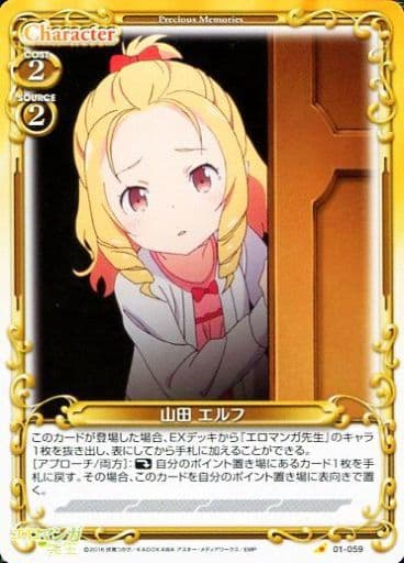 [C] 01-059 山田 エルフ