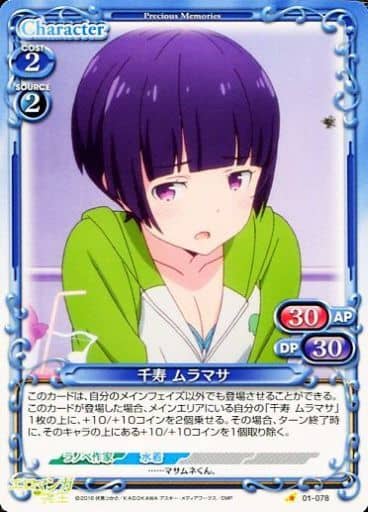 [C] 01-078 千寿 ムラマサ
