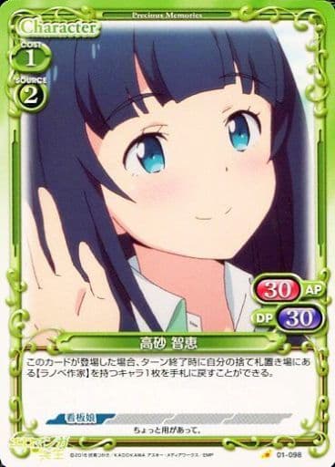 [C] 01-098 高砂 智恵