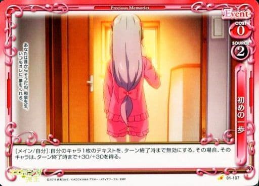 [C] 01-107 初めの一歩