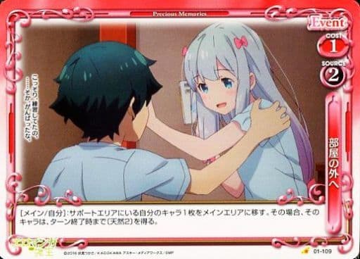 [C] 01-109 部屋の外へ