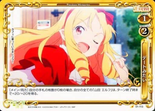 [C] 01-113 デートみたい