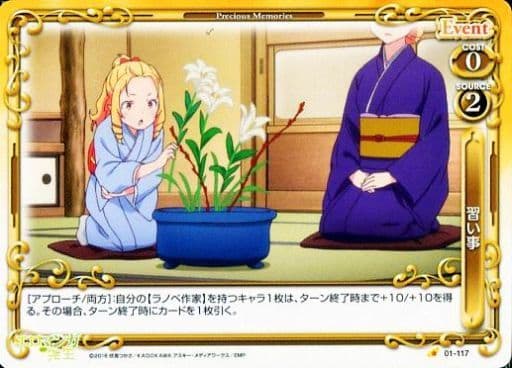 [C] 01-117 習い事