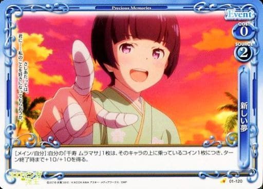 [C] 01-120 新しい夢