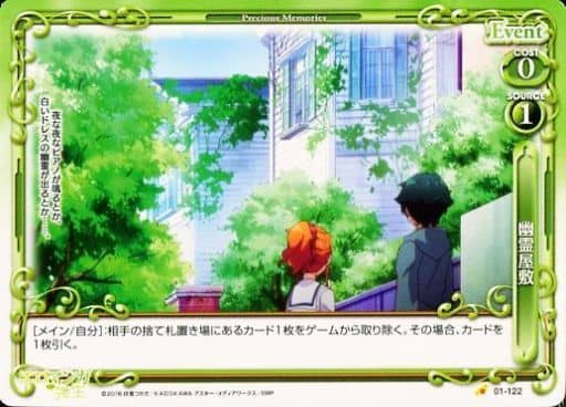 [C] 01-122 幽霊屋敷