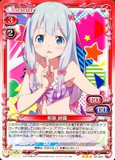[STR] ST-001 和泉 紗霧