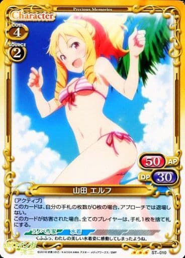 [STR] ST-010 山田 エルフ