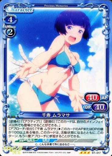 [STR] ST-017 千寿 ムラマサ