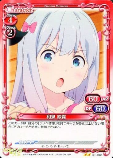 [STUC] ST-002 和泉 紗霧