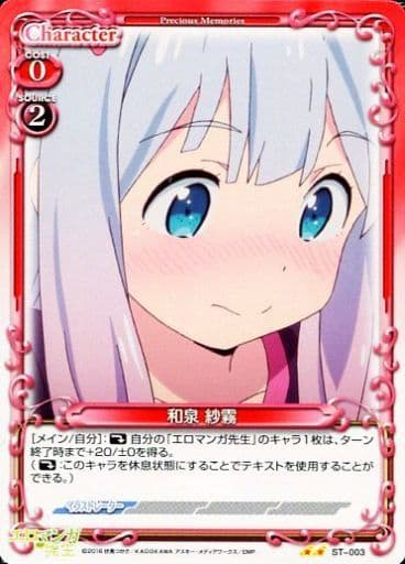 [STUC] ST-003 和泉 紗霧