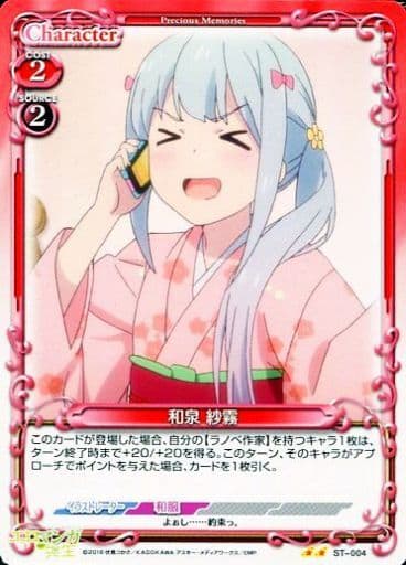 [STUC] ST-004 和泉 紗霧
