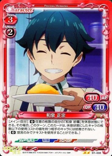 [STUC] ST-008 和泉 正宗